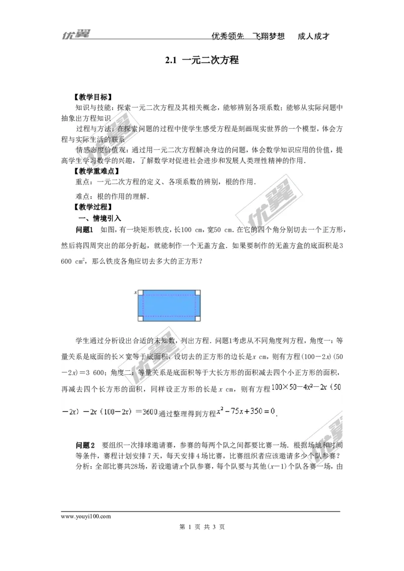 2.1一元二次方程2_湘教版初中数学课件_数学湘教版9上教案PPT课件配套资料_数学湘教版初中9年级上册--3.教案