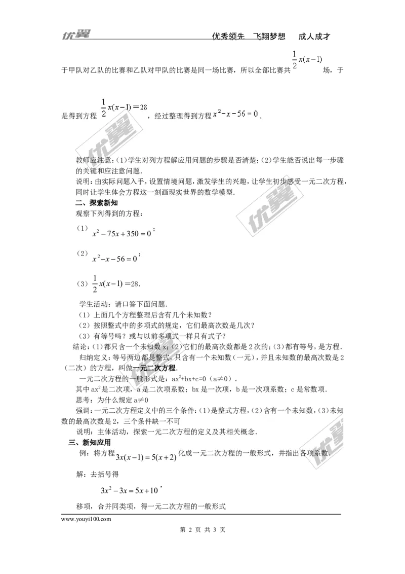 2.1一元二次方程2_湘教版初中数学课件_数学湘教版9上教案PPT课件配套资料_数学湘教版初中9年级上册--3.教案