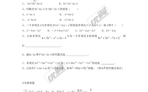 2.5第3课时整式的加减_湘教版初中数学课件_数学湘教版7上教案PPT课件配套资料_数学湘教版初中7年级上册习题试题_同步练习