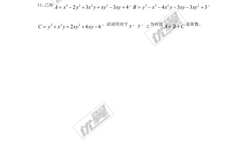2.5第3课时整式的加减_湘教版初中数学课件_数学湘教版7上教案PPT课件配套资料_数学湘教版初中7年级上册习题试题_同步练习