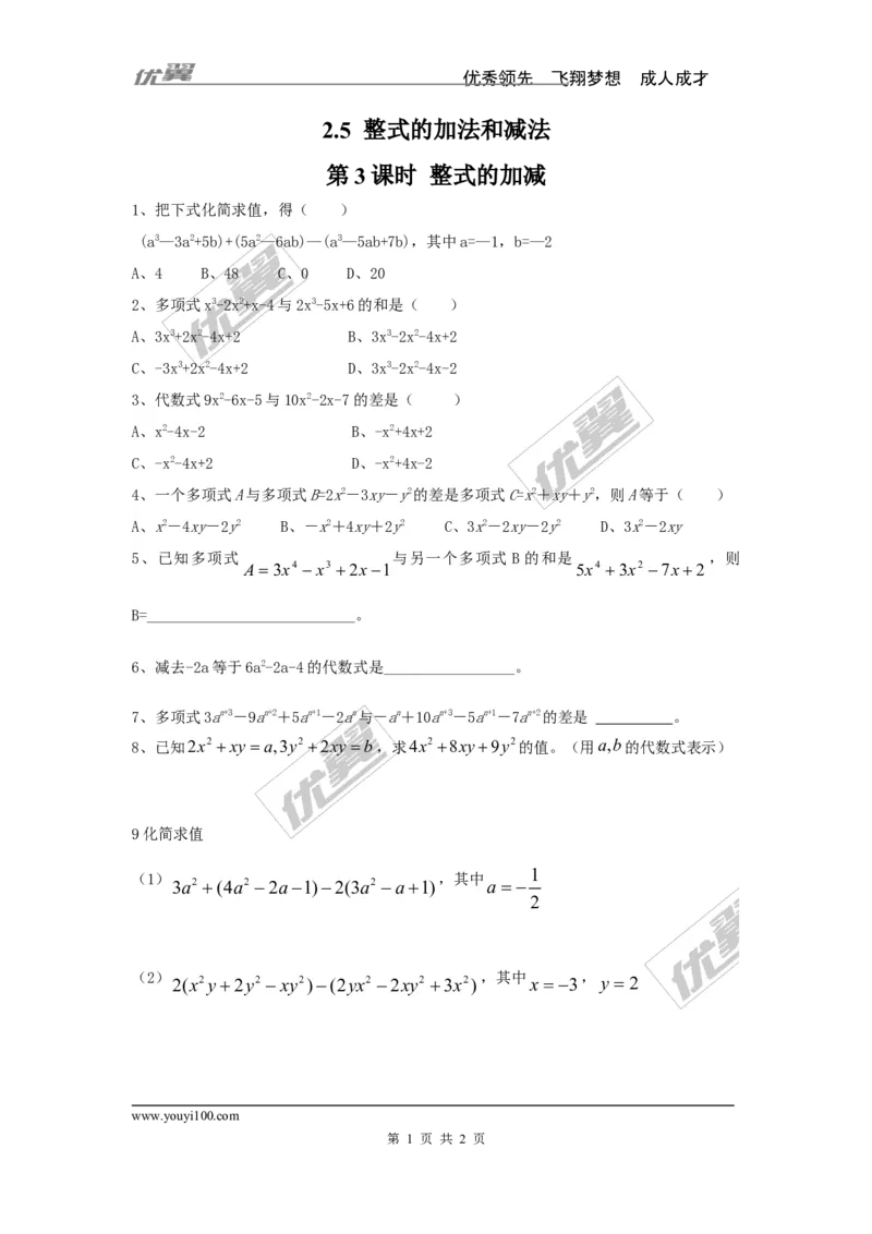 2.5第3课时整式的加减_湘教版初中数学课件_数学湘教版7上教案PPT课件配套资料_数学湘教版初中7年级上册习题试题_同步练习