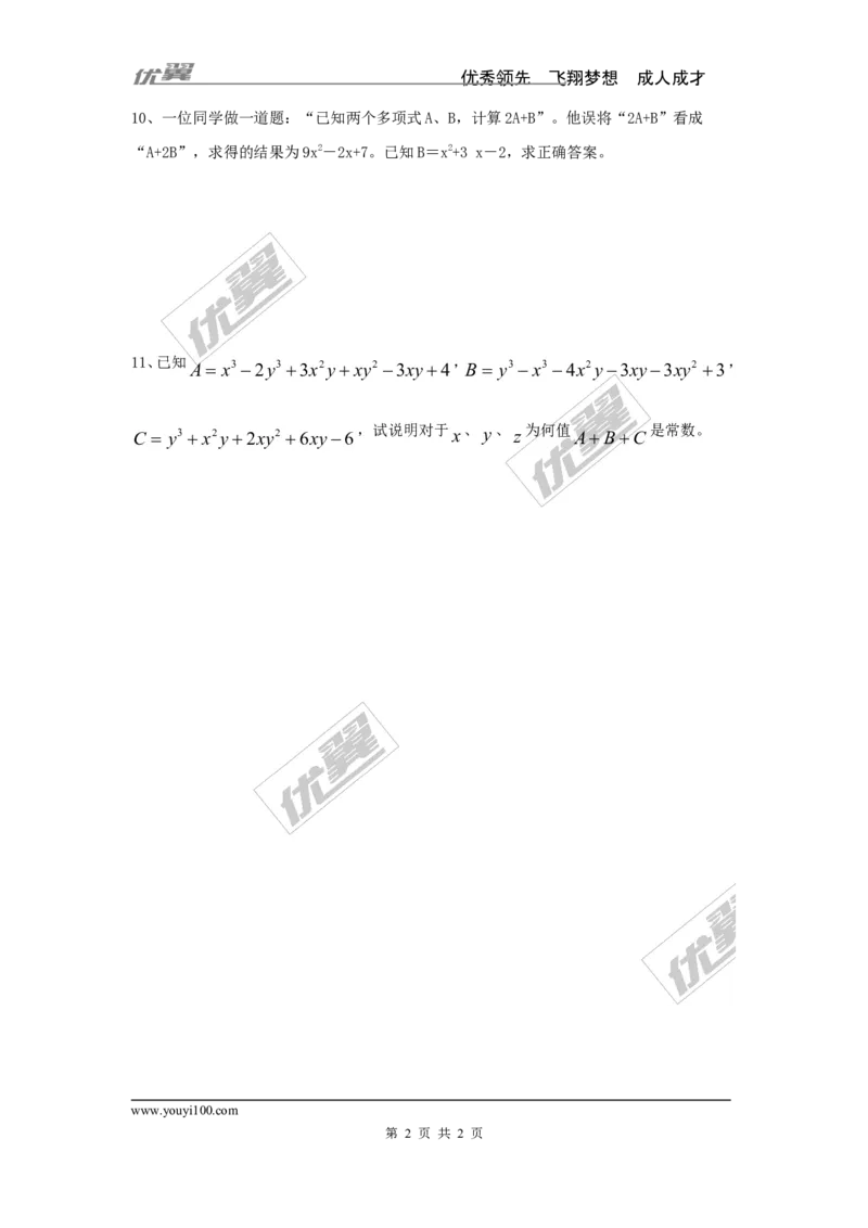 2.5第3课时整式的加减_湘教版初中数学课件_数学湘教版7上教案PPT课件配套资料_数学湘教版初中7年级上册习题试题_同步练习