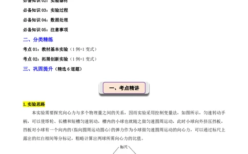 第24讲实验6：探究向心力大小与半径、角速度、质量的关系(原卷版)_2026高考物理_222026版物理《高考一轮复习举一反三》全国版