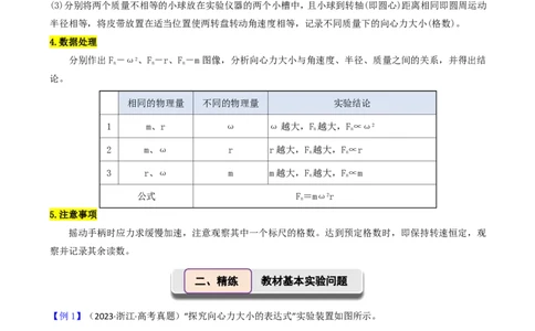 第24讲实验6：探究向心力大小与半径、角速度、质量的关系(原卷版)_2026高考物理_222026版物理《高考一轮复习举一反三》全国版