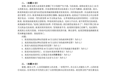 2007年国家司法考试卷四及参考答案_法考真题相关_真题（02-26）_2.主观题（2002-2025）_2002-2022真题（word版本仅供参考）_2002年--2013年（年份久远只做参考）_2007年
