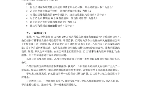 2007年国家司法考试卷四及参考答案_法考真题相关_真题（02-26）_2.主观题（2002-2025）_2002-2022真题（word版本仅供参考）_2002年--2013年（年份久远只做参考）_2007年