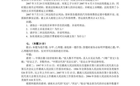 2007年国家司法考试卷四及参考答案_法考真题相关_真题（02-26）_2.主观题（2002-2025）_2002-2022真题（word版本仅供参考）_2002年--2013年（年份久远只做参考）_2007年