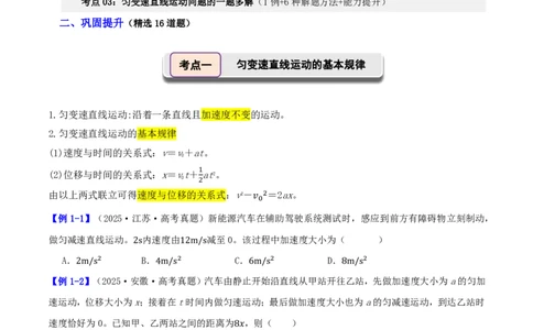第02讲匀变速直线运动的规律(原卷版)_2026高考物理_222026版物理《高考一轮复习举一反三》全国版_第02讲匀变速直线运动的规律