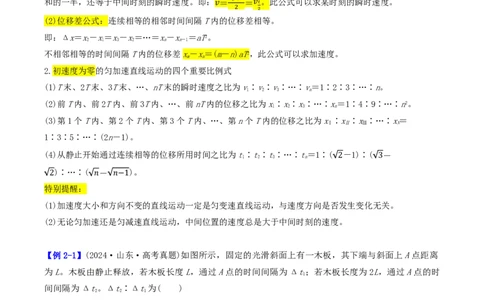 第02讲匀变速直线运动的规律(原卷版)_2026高考物理_222026版物理《高考一轮复习举一反三》全国版_第02讲匀变速直线运动的规律