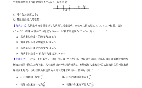 第02讲匀变速直线运动的规律(原卷版)_2026高考物理_222026版物理《高考一轮复习举一反三》全国版_第02讲匀变速直线运动的规律