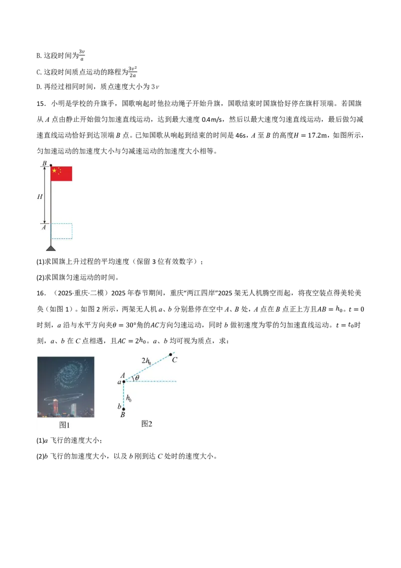 第02讲匀变速直线运动的规律(原卷版)_2026高考物理_222026版物理《高考一轮复习举一反三》全国版_第02讲匀变速直线运动的规律