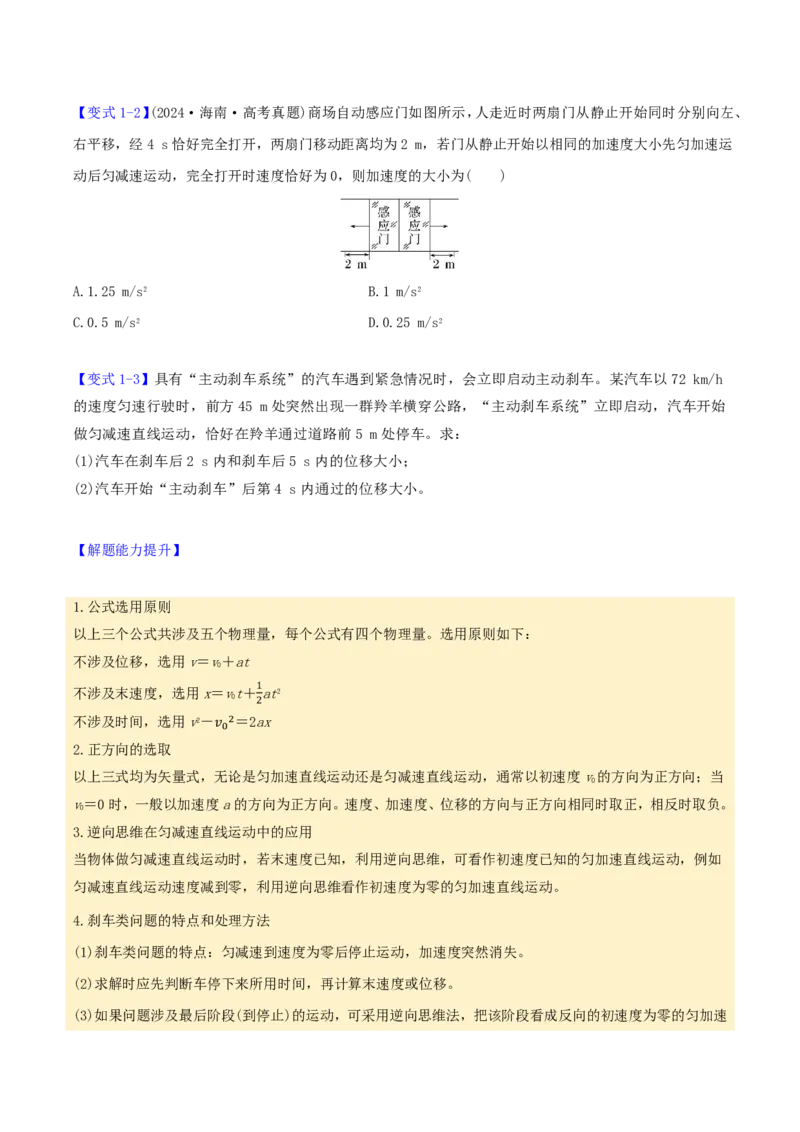 第02讲匀变速直线运动的规律(原卷版)_2026高考物理_222026版物理《高考一轮复习举一反三》全国版_第02讲匀变速直线运动的规律