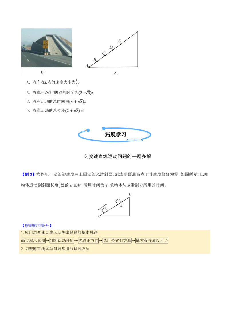 第02讲匀变速直线运动的规律(原卷版)_2026高考物理_222026版物理《高考一轮复习举一反三》全国版_第02讲匀变速直线运动的规律