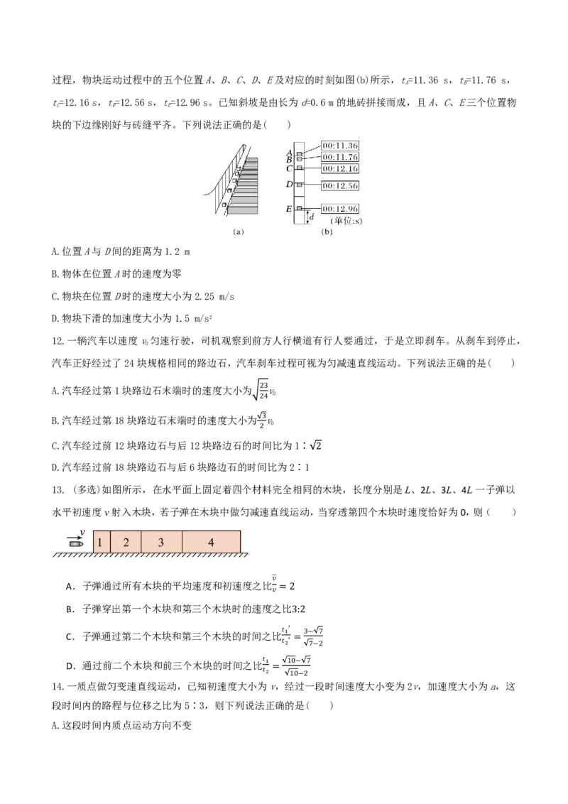 第02讲匀变速直线运动的规律(原卷版)_2026高考物理_222026版物理《高考一轮复习举一反三》全国版_第02讲匀变速直线运动的规律