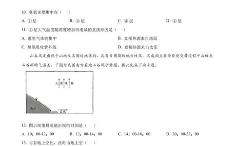海南省2024-2025学年高一上学期11月期中联考地理试题Word版无答案_2024年11月试卷_1130海南省部分高中2024-2025学年高一上学期阶段性教学检测（一）