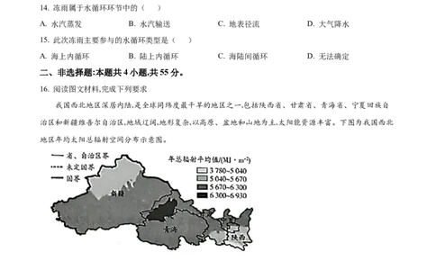 海南省2024-2025学年高一上学期11月期中联考地理试题Word版无答案_2024年11月试卷_1130海南省部分高中2024-2025学年高一上学期阶段性教学检测（一）