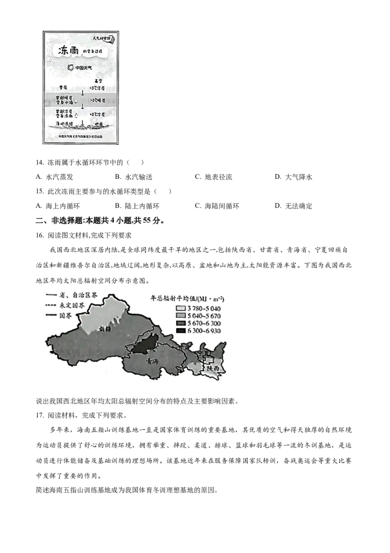 海南省2024-2025学年高一上学期11月期中联考地理试题Word版无答案_2024年11月试卷_1130海南省部分高中2024-2025学年高一上学期阶段性教学检测（一）