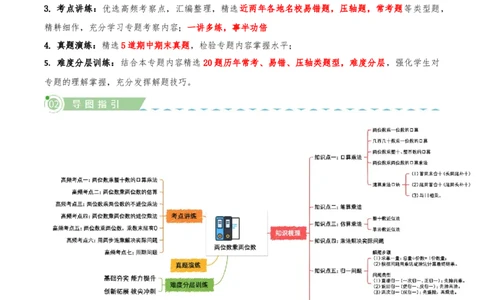 第三单元两位数乘两位数（知识梳理+七大考点讲练+真题演练+难度分层练共46题）原卷版(3)_三年级数学下册（苏教版）_母题专项练习-K36_2026版
