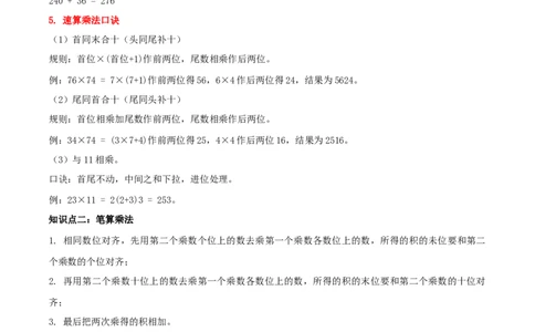 第三单元两位数乘两位数（知识梳理+七大考点讲练+真题演练+难度分层练共46题）原卷版(3)_三年级数学下册（苏教版）_母题专项练习-K36_2026版