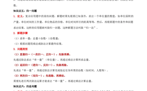 第三单元两位数乘两位数（知识梳理+七大考点讲练+真题演练+难度分层练共46题）原卷版(3)_三年级数学下册（苏教版）_母题专项练习-K36_2026版