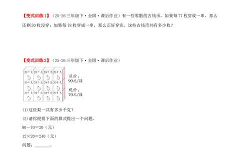 第三单元两位数乘两位数（知识梳理+七大考点讲练+真题演练+难度分层练共46题）原卷版(3)_三年级数学下册（苏教版）_母题专项练习-K36_2026版