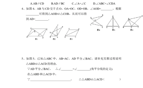 2.5第2课时全等三角形的判定（SAS）_湘教版初中数学课件_数学湘教版8上教案PPT课件配套资料_数学湘教版初中8年级上册习题试题_同步练习