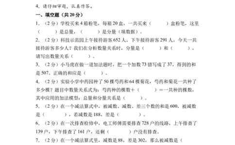 第二单元加法数量关系（单元自测&bull;提升卷）（A4版）(3)_三年级数学下册（苏教版）_同步分层作业-K15_2026版