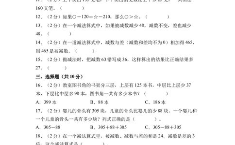 第二单元加法数量关系（单元自测&bull;提升卷）（A4版）(3)_三年级数学下册（苏教版）_同步分层作业-K15_2026版