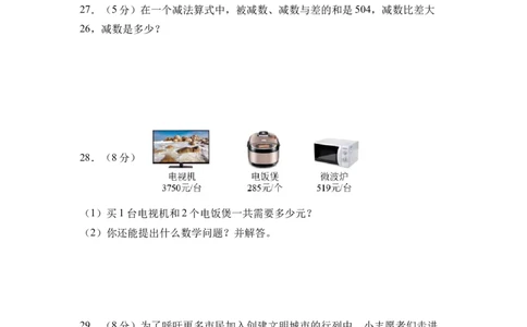 第二单元加法数量关系（单元自测&bull;提升卷）（A4版）(3)_三年级数学下册（苏教版）_同步分层作业-K15_2026版