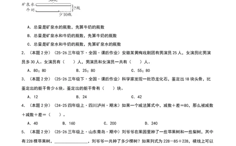 第二单元加法数量关系基础卷（原卷版）(3)_三年级数学下册（苏教版）_母题专项练习-K36_2026版