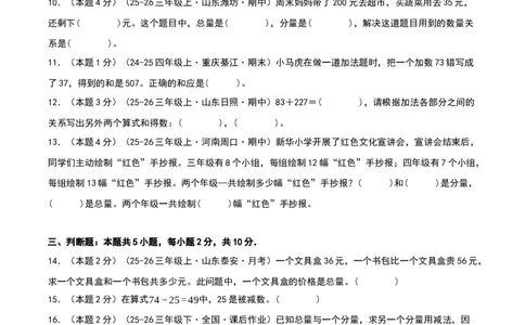 第二单元加法数量关系基础卷（原卷版）(3)_三年级数学下册（苏教版）_母题专项练习-K36_2026版