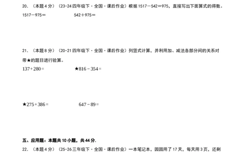 第二单元加法数量关系基础卷（原卷版）(3)_三年级数学下册（苏教版）_母题专项练习-K36_2026版