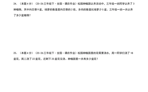 第二单元加法数量关系基础卷（原卷版）(3)_三年级数学下册（苏教版）_母题专项练习-K36_2026版