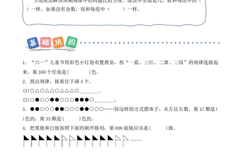 实践活动：简单的周期（分层作业）（新教材）(3)_三年级数学下册（苏教版）_同步分层作业-K15_2026版