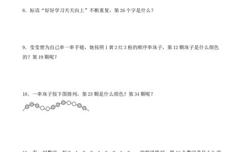 实践活动：简单的周期（分层作业）（新教材）(3)_三年级数学下册（苏教版）_同步分层作业-K15_2026版