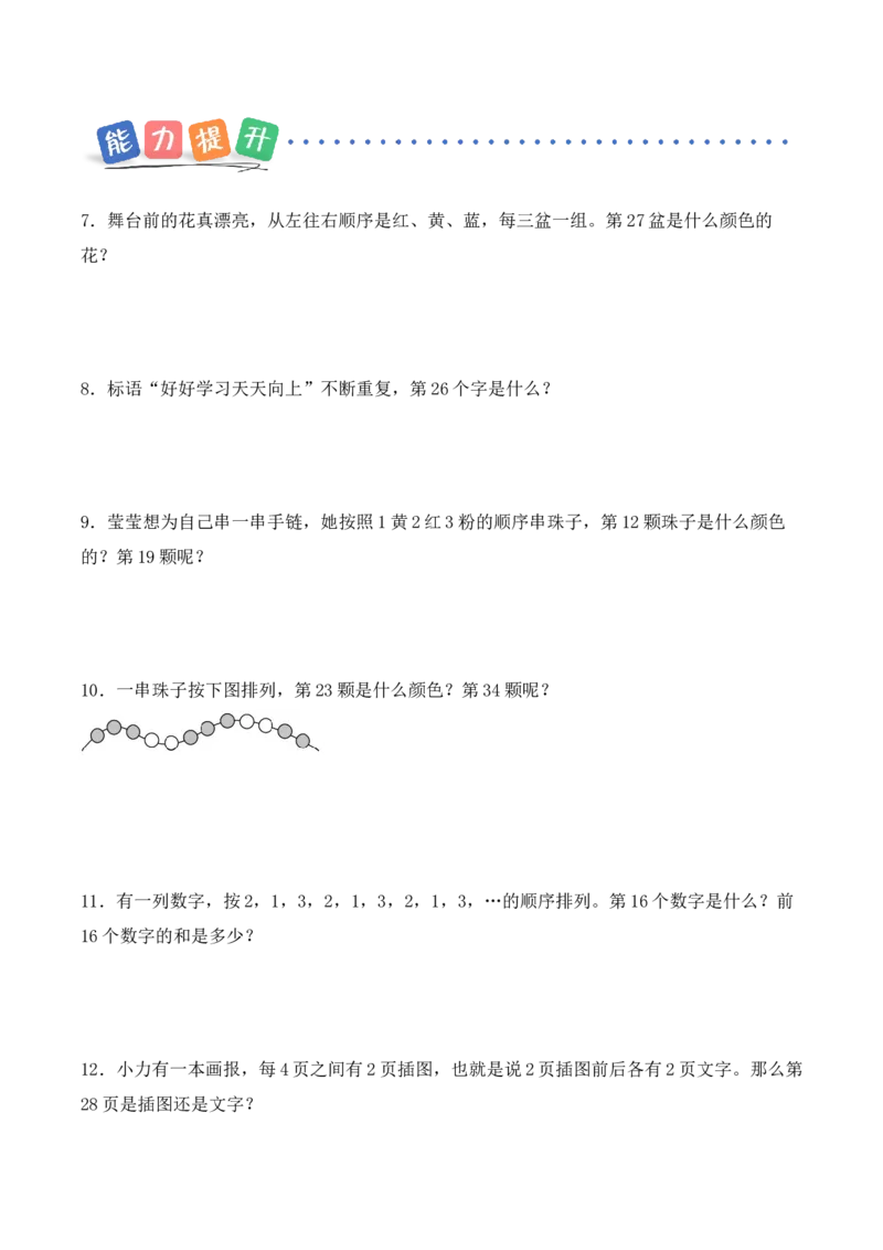 实践活动：简单的周期（分层作业）（新教材）(3)_三年级数学下册（苏教版）_同步分层作业-K15_2026版