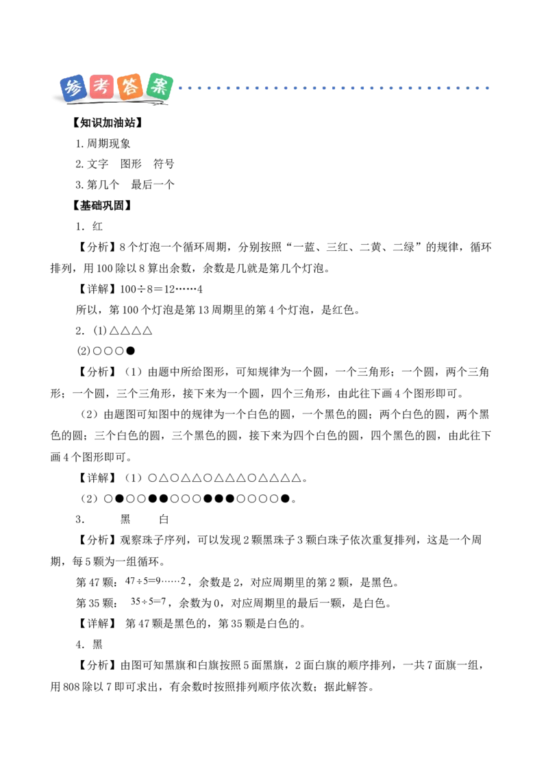实践活动：简单的周期（分层作业）（新教材）(3)_三年级数学下册（苏教版）_同步分层作业-K15_2026版