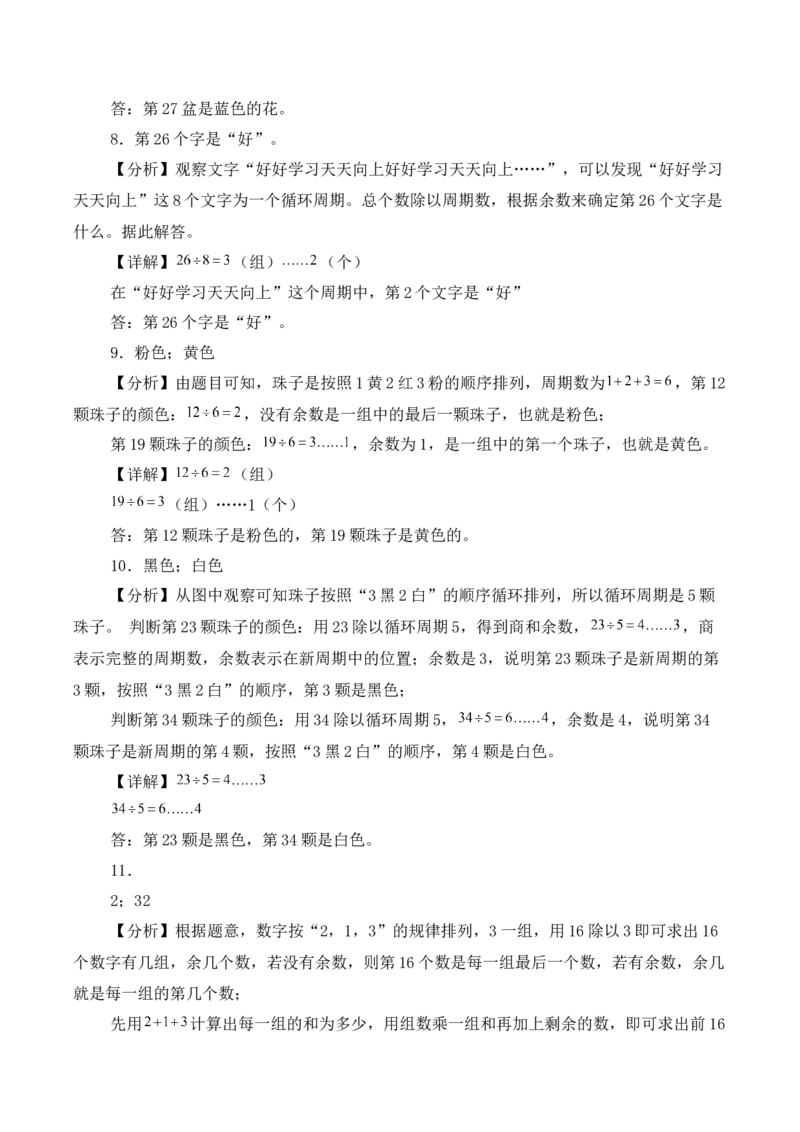 实践活动：简单的周期（分层作业）（新教材）(3)_三年级数学下册（苏教版）_同步分层作业-K15_2026版
