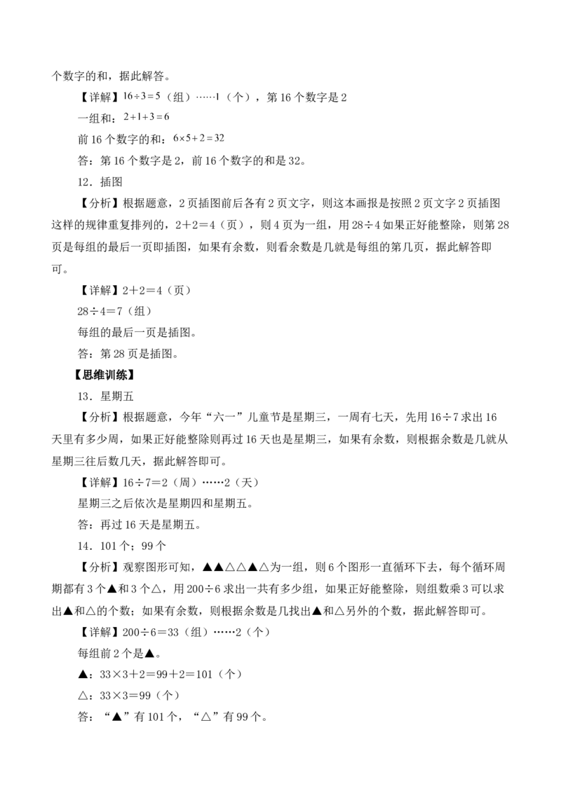 实践活动：简单的周期（分层作业）（新教材）(3)_三年级数学下册（苏教版）_同步分层作业-K15_2026版
