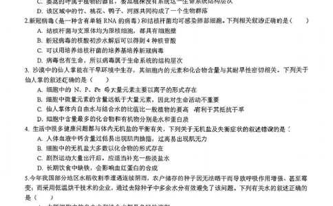 湖北省随州高中教联体2025-2026学年高一上学期12月期中生物试题_2025年12月高一试卷_251211湖北省随州市高中教联体2025-2026学年高一上学期期中联考