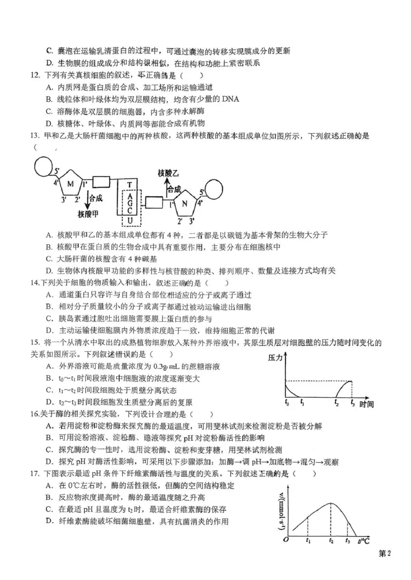 湖北省随州高中教联体2025-2026学年高一上学期12月期中生物试题_2025年12月高一试卷_251211湖北省随州市高中教联体2025-2026学年高一上学期期中联考