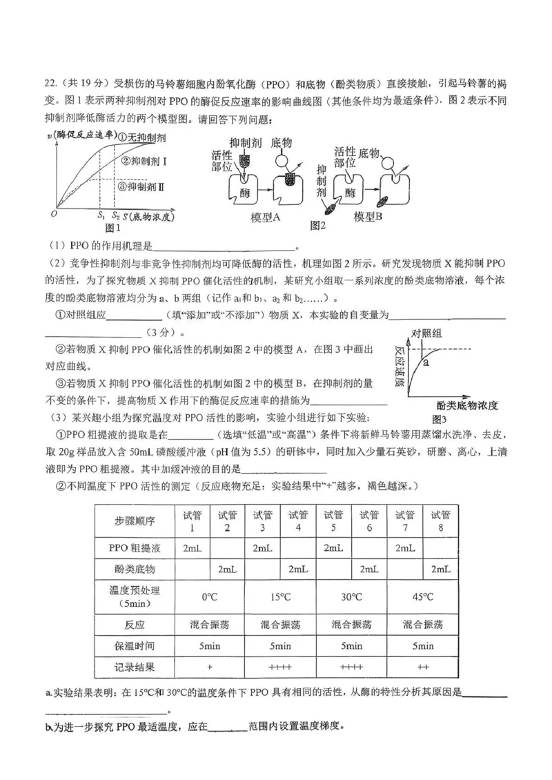 湖北省随州高中教联体2025-2026学年高一上学期12月期中生物试题_2025年12月高一试卷_251211湖北省随州市高中教联体2025-2026学年高一上学期期中联考
