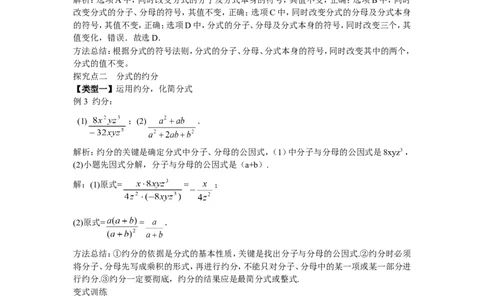 1.1第2课时分式的基本性质2_湘教版初中数学课件_数学湘教版8上教案PPT课件配套资料_数学湘教版初中8年级上册word教案