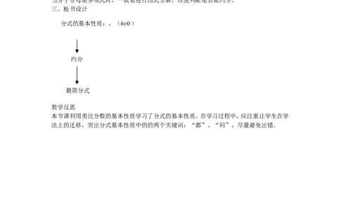 1.1第2课时分式的基本性质2_湘教版初中数学课件_数学湘教版8上教案PPT课件配套资料_数学湘教版初中8年级上册word教案