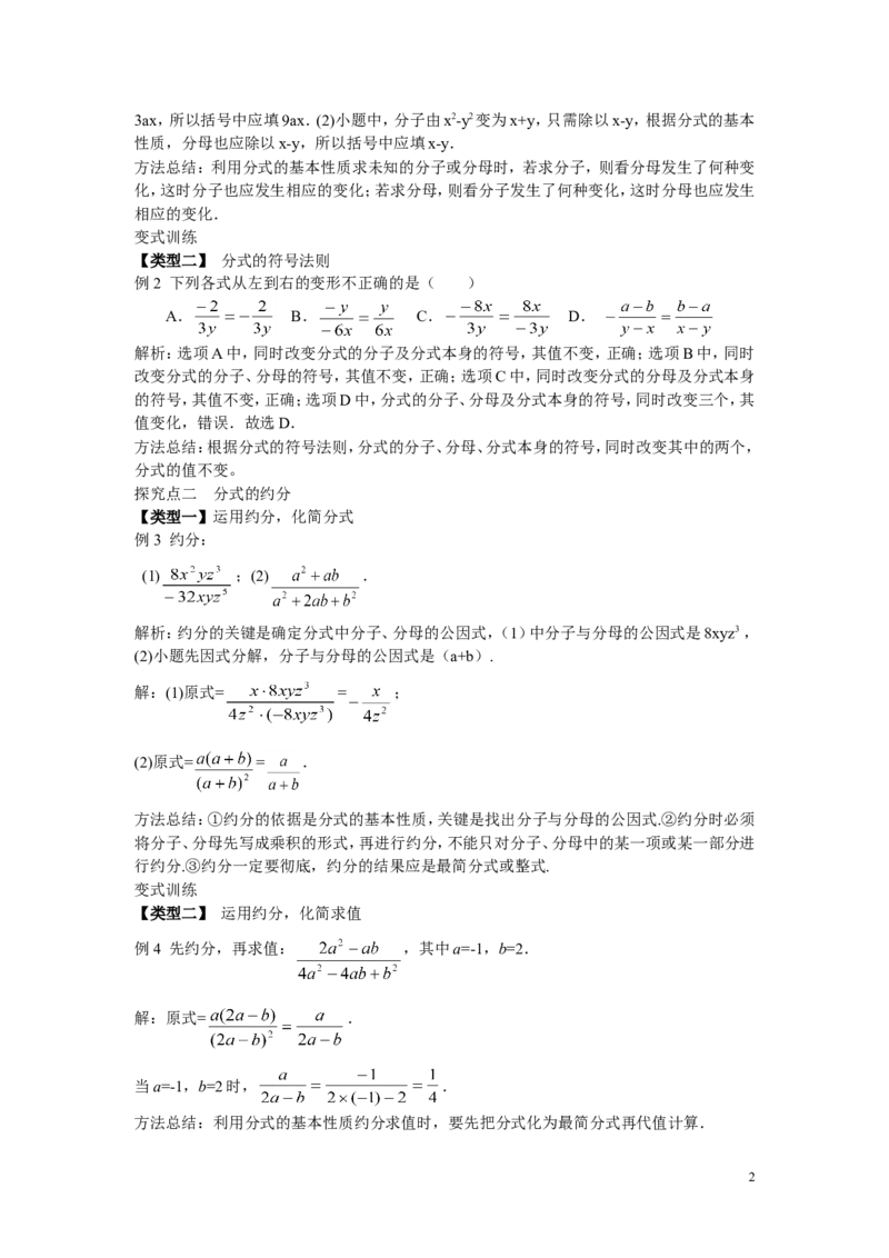 1.1第2课时分式的基本性质2_湘教版初中数学课件_数学湘教版8上教案PPT课件配套资料_数学湘教版初中8年级上册word教案