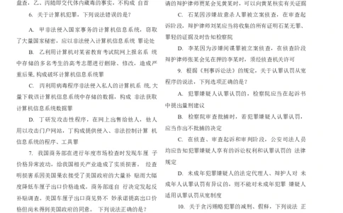 2021客观题（回忆版）_法考真题相关_真题（02-26）_1.客观题（2002-2025）_2002-2022真题（word版本仅供参考）_2014--2022历年真题（word）