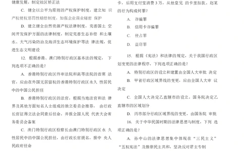 2021客观题（回忆版）_法考真题相关_真题（02-26）_1.客观题（2002-2025）_2002-2022真题（word版本仅供参考）_2014--2022历年真题（word）