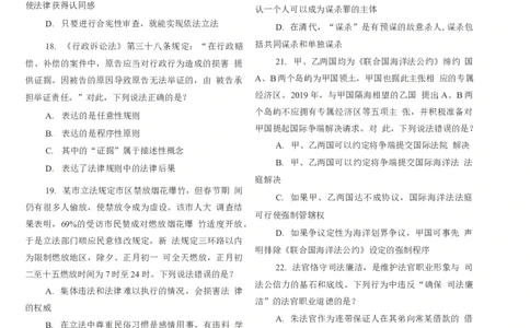 2021客观题（回忆版）_法考真题相关_真题（02-26）_1.客观题（2002-2025）_2002-2022真题（word版本仅供参考）_2014--2022历年真题（word）