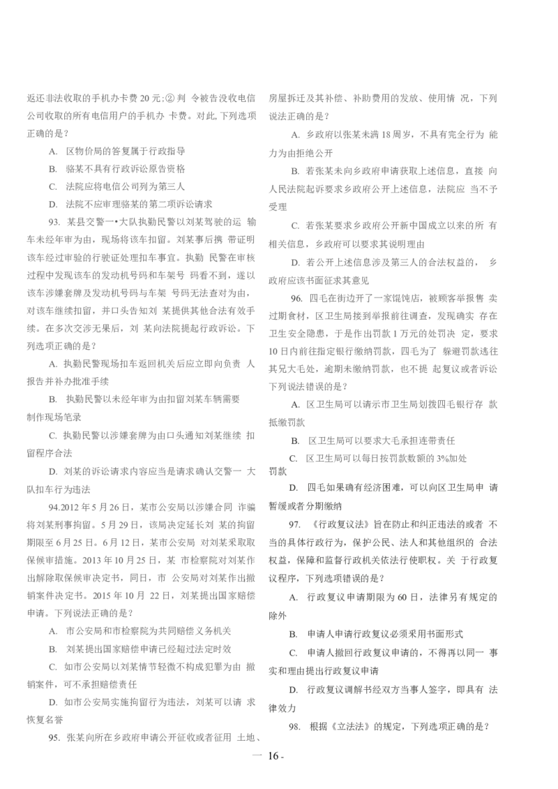 2021客观题（回忆版）_法考真题相关_真题（02-26）_1.客观题（2002-2025）_2002-2022真题（word版本仅供参考）_2014--2022历年真题（word）
