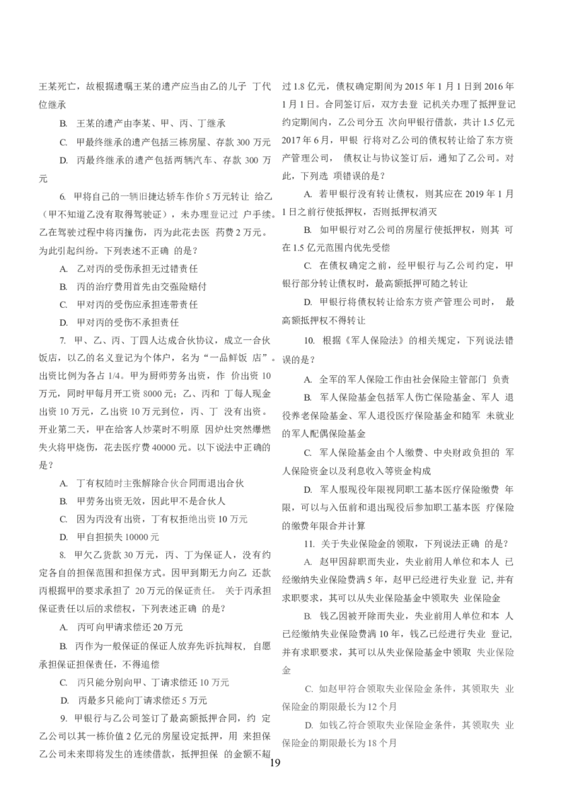 2021客观题（回忆版）_法考真题相关_真题（02-26）_1.客观题（2002-2025）_2002-2022真题（word版本仅供参考）_2014--2022历年真题（word）